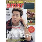 ｓｍａｒｔ（スマート）　２０２２年２月号