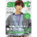 ｓｍａｒｔ（スマート）　２０２３年４月号