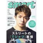 ｓｍａｒｔ（スマート）　２０２３年９月号