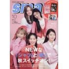 ｓｍａｒｔ（スマート）　２０２３年１０月号