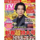 月刊ＴＶガイド福岡・佐賀・大分版　２０２３年２月号