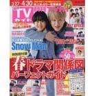 月刊ＴＶガイド福岡・佐賀・大分版　２０２３年５月号