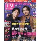 月刊ＴＶガイド福岡・佐賀・大分版　２０２３年１１月号