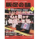 トッププロモーションズ販促会議　２０２３年６月号