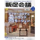 トッププロモーションズ販促会議　２０２３年７月号