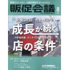 トッププロモーションズ販促会議　２０２３年８月号