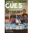 ビリヤード・キューズ　２０２３年３月号