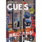 ビリヤード・キューズ　２０２２年７月号