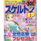 レディーススケルトンＳＰ　２０２４年２月号