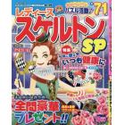 レディーススケルトンＳＰ　２０２３年１０月号