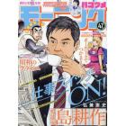 週刊モーニング　２０２１年１１月４日号