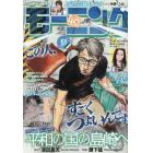 週刊モーニング　２０２２年１２月１日号