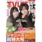 ＴＶＬＩＦＥ　関西版　２０２３年２月３日号