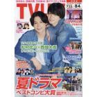 ＴＶＬＩＦＥ　関西版　２０２３年８月４日号