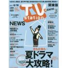 ＴＶステーション東版　２０２３年８月５日号