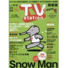 ＴＶステーション東版　２０２３年９月２日号