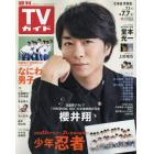 週刊ＴＶガイド（北海道・青森版）　２０２３年７月７日号