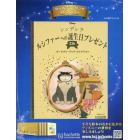 ディズニーＧＢコレクション全国版　２０２４年４月３日号