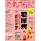 元気いちばん　２０１４年１月号　はつらつ元気増刊