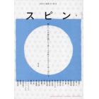 スピン／ｓｐｉｎ　第８号　２０２４年７月号　文藝増刊