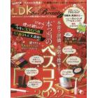 ＬＤＫ　ｔｈｅ　Ｂｅａｕｔｙ　ｍｉｎｉ　２０２３年１月号　ＬＤＫ　ｔｈｅ　Ｂｅａｕｔｙ増刊