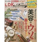 ＬＤＫ　ｔｈｅ　Ｂｅａｕｔｙ　ｍｉｎｉ　２０２２年３月号　ＬＤＫ　ｔｈｅ　Ｂｅａｕｔｙ増刊