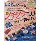 ＬＤＫ　ｔｈｅ　Ｂｅａｕｔｙ　ｍｉｎｉ　２０２３年１０月号　ＬＤＫ　ｔｈｅ　Ｂｅａｕｔｙ増刊