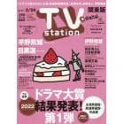 ＴＶステーション東版　２０２３年２月１１日号