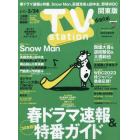 ＴＶステーション東版　２０２３年３月１１日号