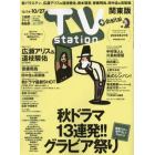 ＴＶステーション東版　２０２３年１０月１４日号