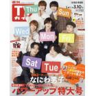 週刊ＴＶガイド（北海道・青森版）　２０２３年３月１０日号