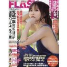 ＦＬＡＳＨ　（フラッシュ）　２０２２年３月８日号