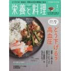 栄養と料理　２０２２年２月号