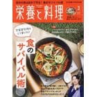 栄養と料理　２０２２年３月号