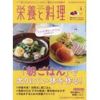 栄養と料理　２０２２年４月号