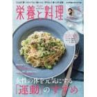 栄養と料理　２０２２年５月号