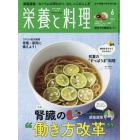 栄養と料理　２０２２年６月号