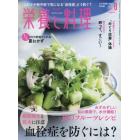 栄養と料理　２０２１年８月号