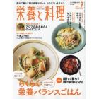 栄養と料理　２０２１年９月号