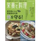 栄養と料理　２０２２年９月号