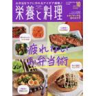 栄養と料理　２０２１年１０月号