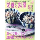 栄養と料理　２０２１年１１月号