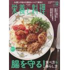 栄養と料理　２０２１年１２月号