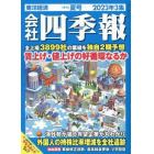 会社四季報　２０２３年７月号