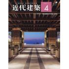 近代建築　２０２２年４月号