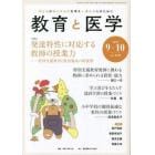 教育と医学　２０２３年１０月号