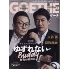 ＧＯＥＴＨＥ（ゲーテ）　２０２２年５月号