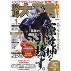 競馬大予言　２０２３年１月号