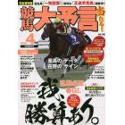 競馬大予言　２０２３年４月号