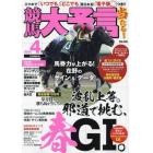 競馬大予言　２０２４年４月号